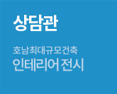 상담관